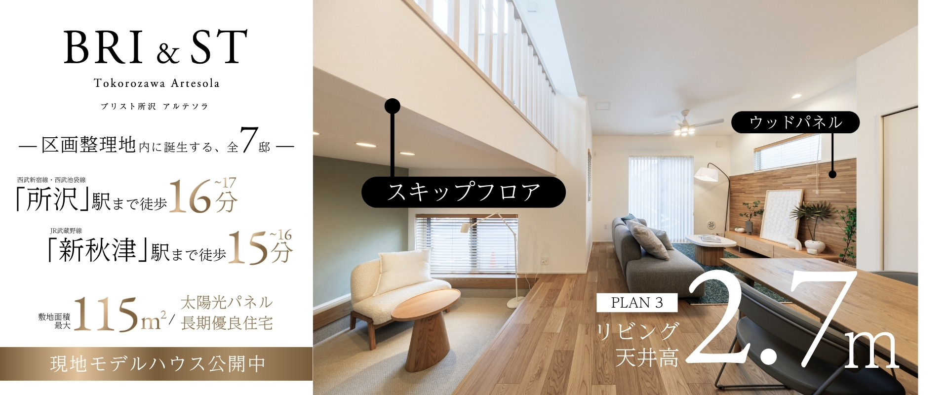 ※モデルハウス3号棟/2026年3月撮影