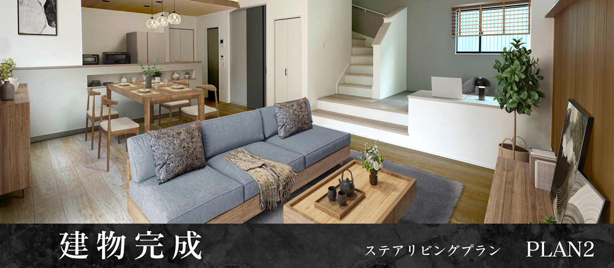 ※2号棟/2026年6月撮影/家具・照明・カーテンをCG合成しています。