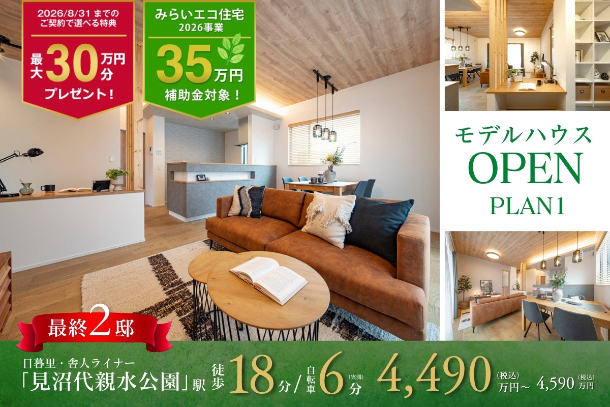※モデルハウス1号棟/2026年6月撮影