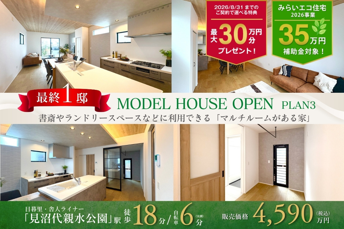 ※モデルハウス3号棟/2026年7月撮影