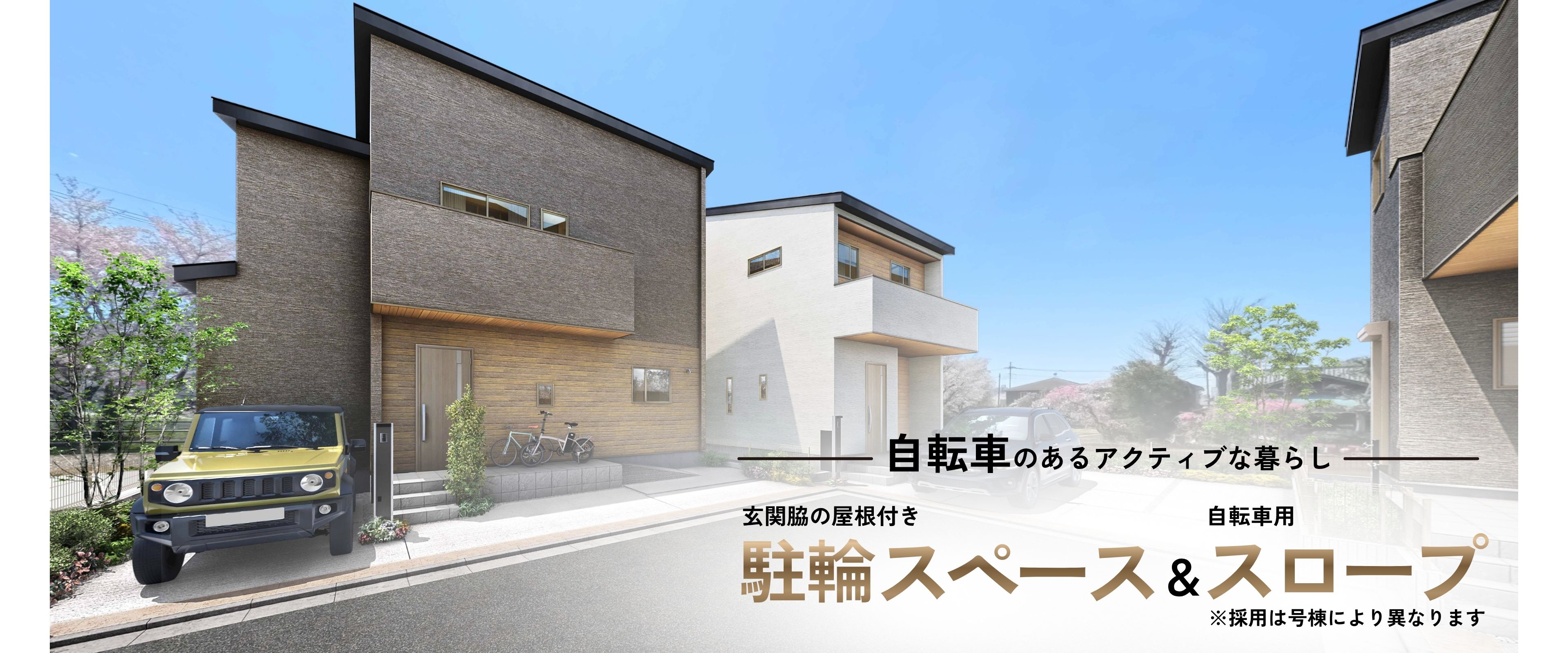 ※完成予想図は図面を基に描いたもので実際とは多少異なります。