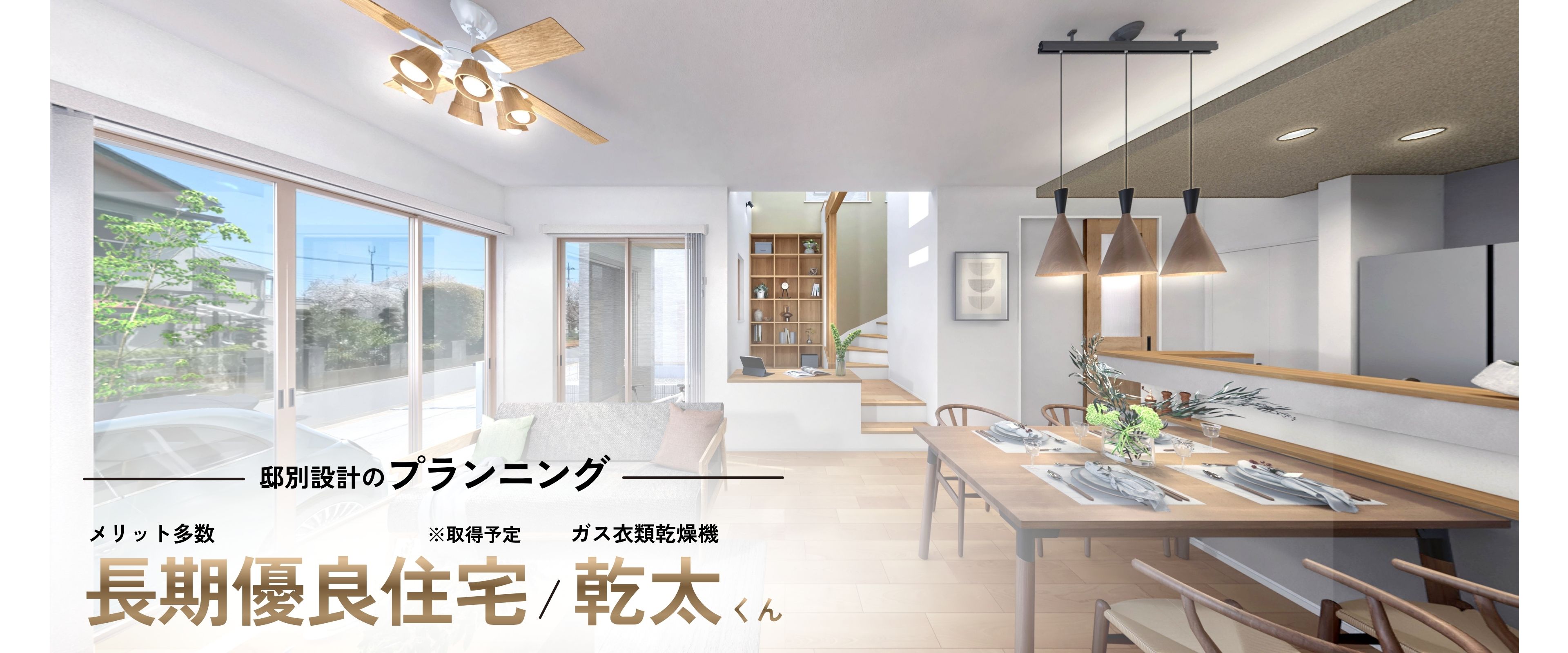 ※完成予想図は図面を基に描いたもので実際とは多少異なります。