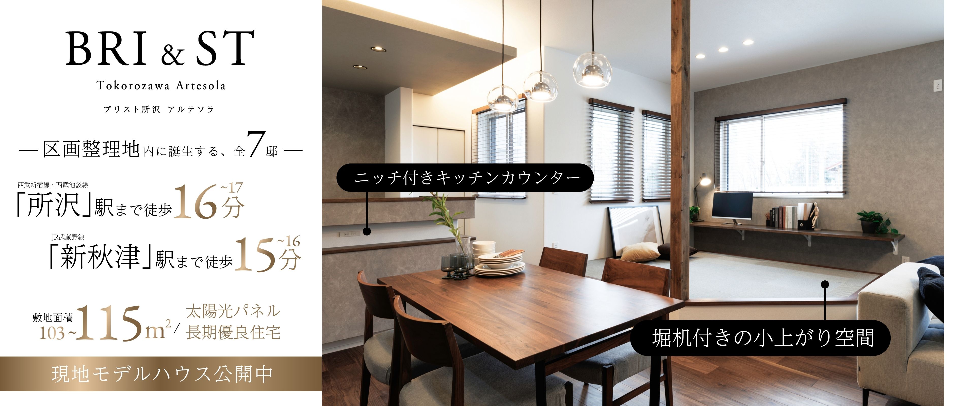 ※モデルハウス5号棟/2026年3月撮影※物件選択の一途として公開しており、販売対象ではありません。(分譲済)