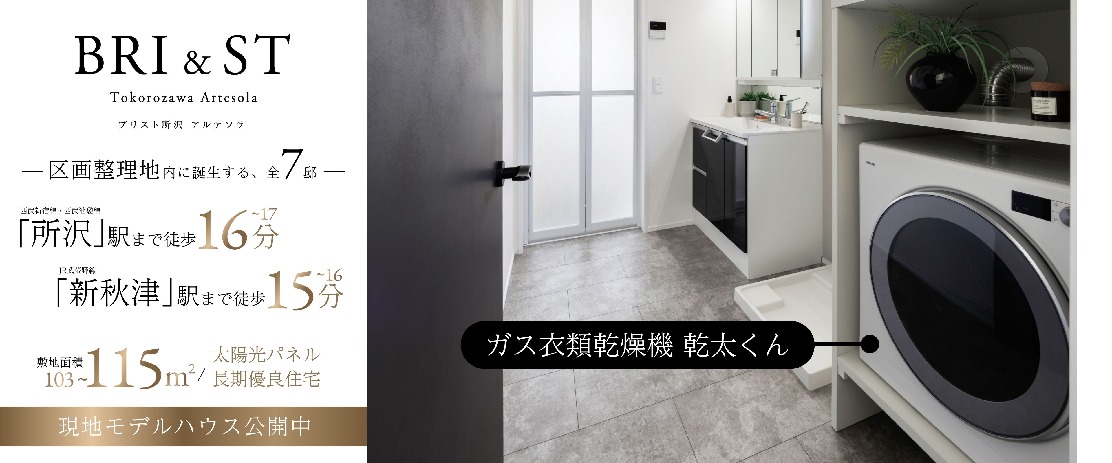 ※モデルハウス5号棟/2026年3月撮影※物件選択の一途として公開しており、販売対象ではありません。(分譲済)