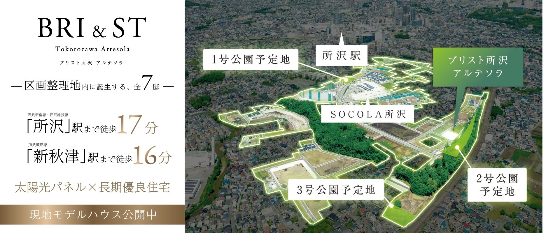 ※航空写真は現地周辺を撮影したものに一部CG加工を施したもので実際とは異なります。(2025年6月撮影)