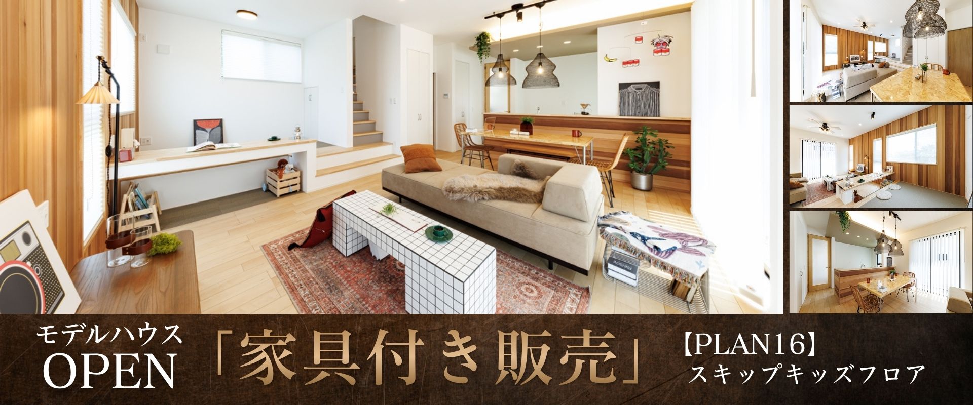 ※モデルハウス16号棟/2026年7月撮影