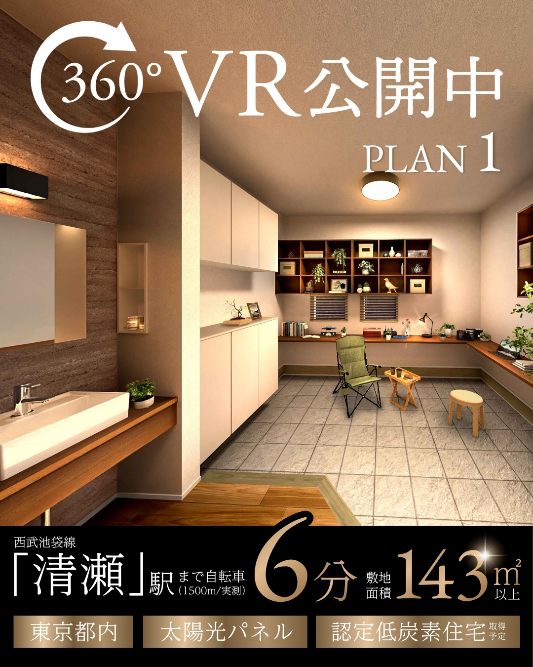 ※完成予想図は図面を基に描いたもので実際とは多少異なります。