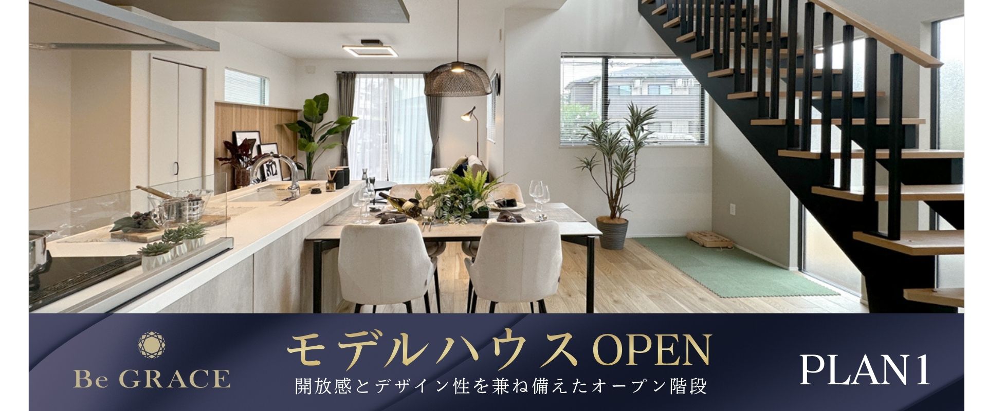 ※モデルハウス1号棟/2026年9月撮影