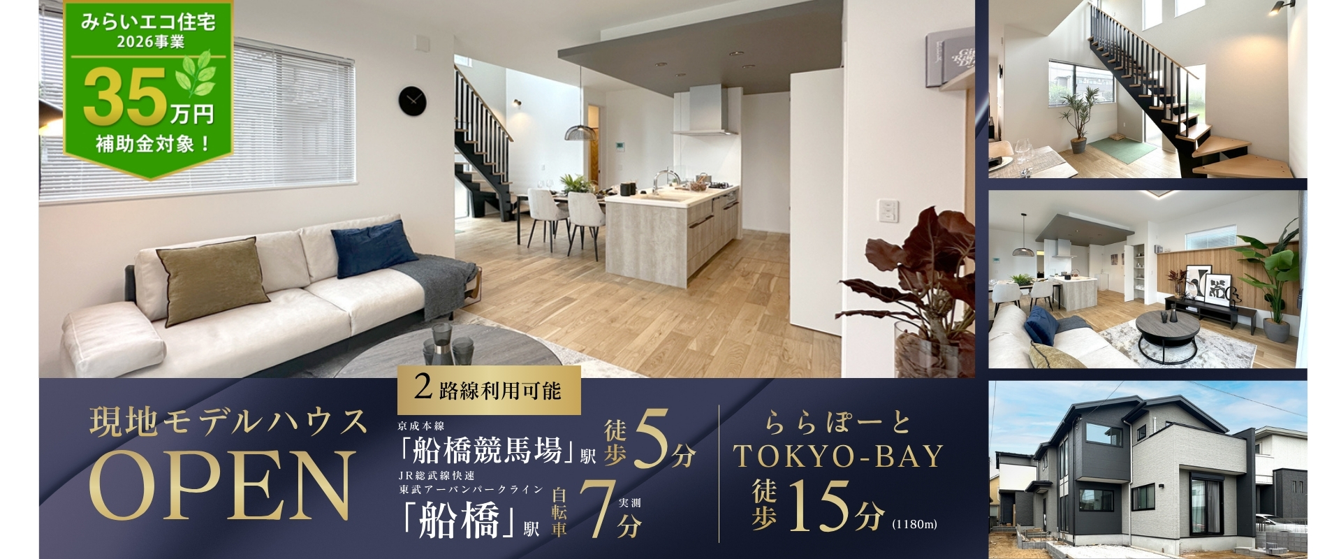 ※モデルハウス1号棟/2026年9月撮影