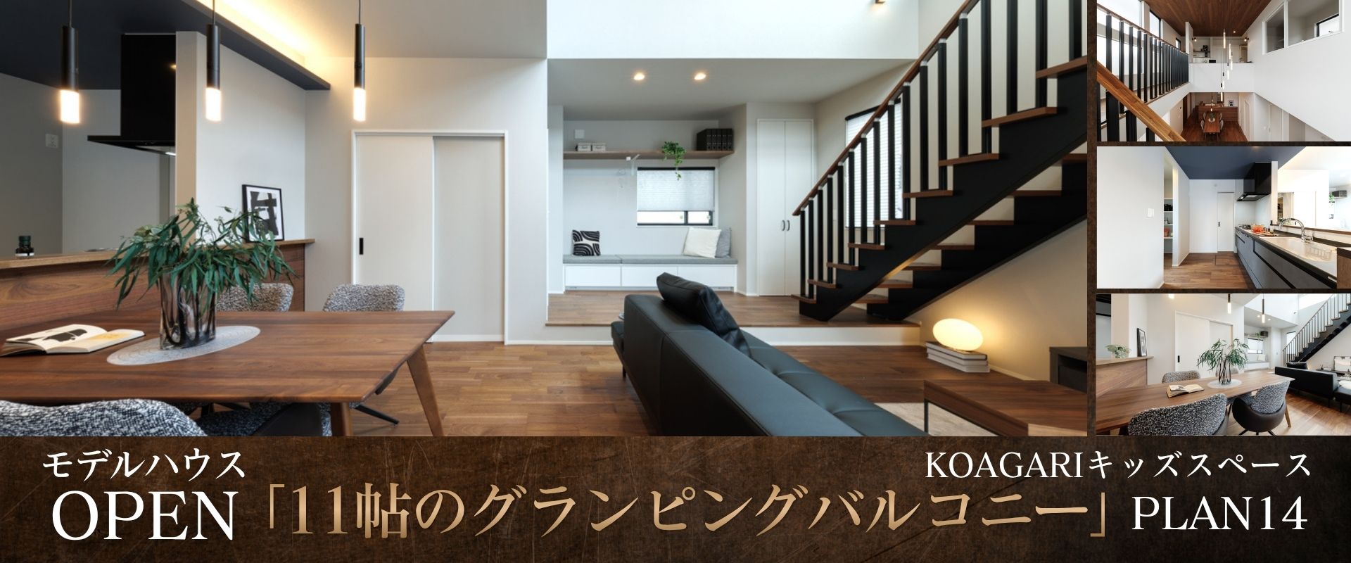 ※モデルハウス14号棟/2026年7月撮影