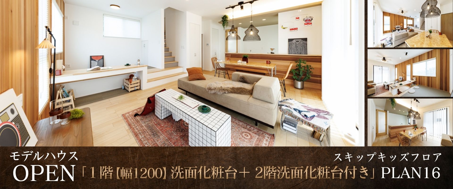 ※モデルハウス16号棟/2026年7月撮影