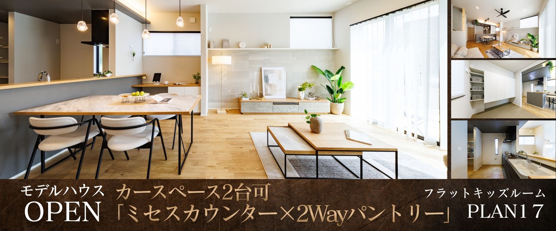 ※モデルハウス17号棟/2026年7月撮影
