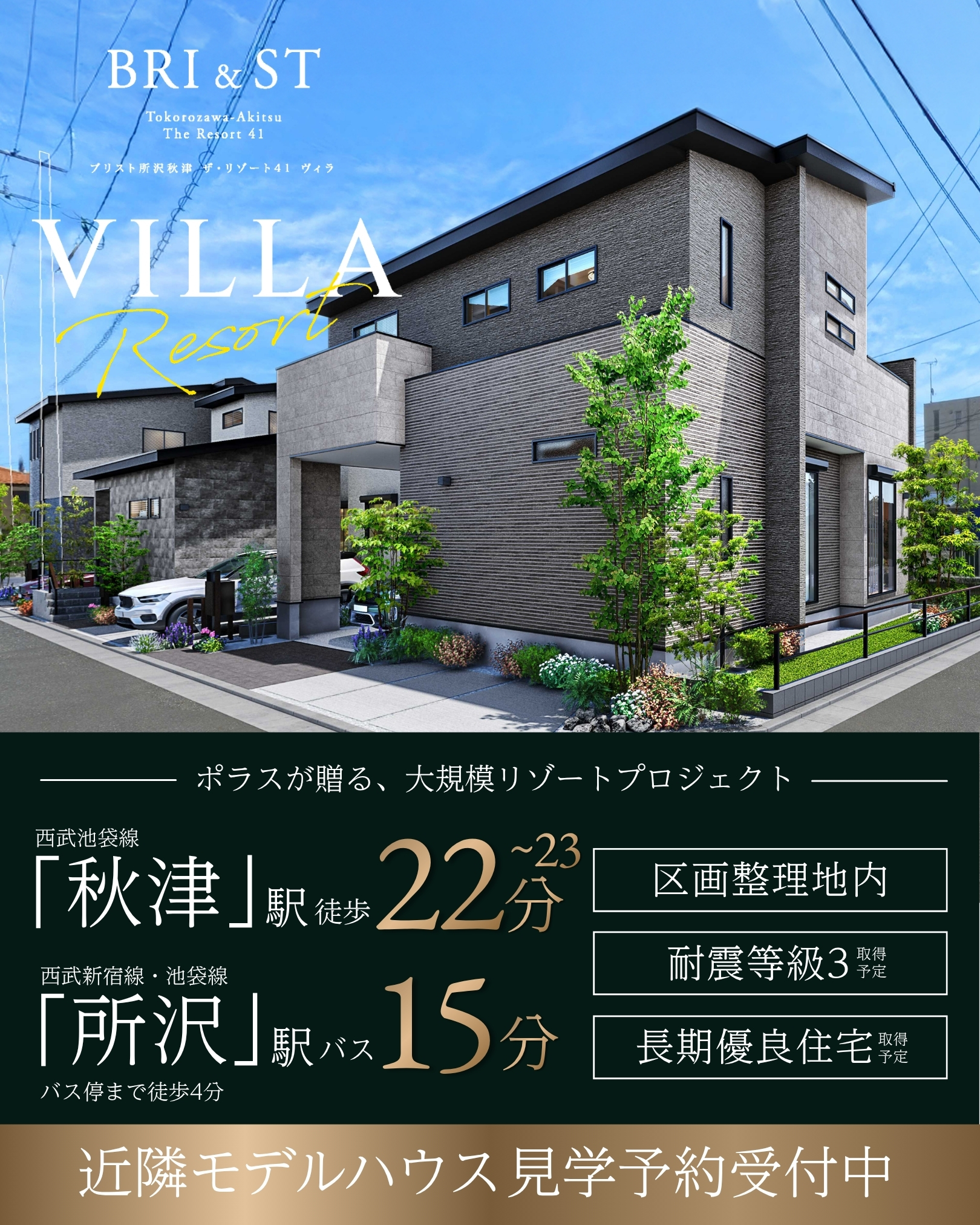 ※完成予想図は図面を基に描いたもので実際とは多少異なります。※耐震等級3は申請中です。