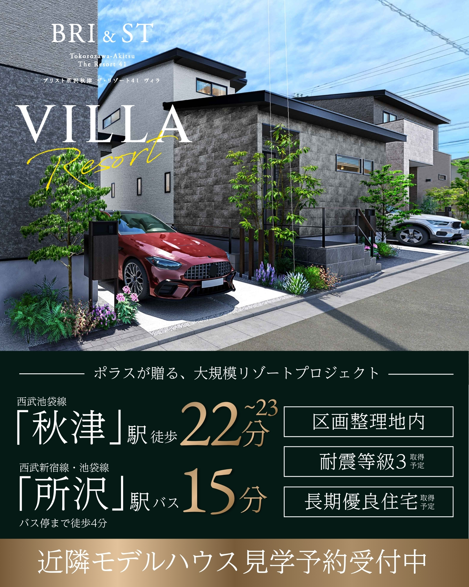 ※完成予想図は図面を基に描いたもので実際とは多少異なります。※耐震等級3は申請中です。