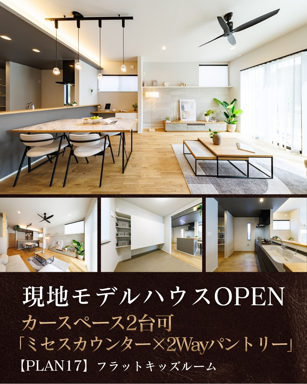 ※モデルハウス17号棟/2026年7月撮影