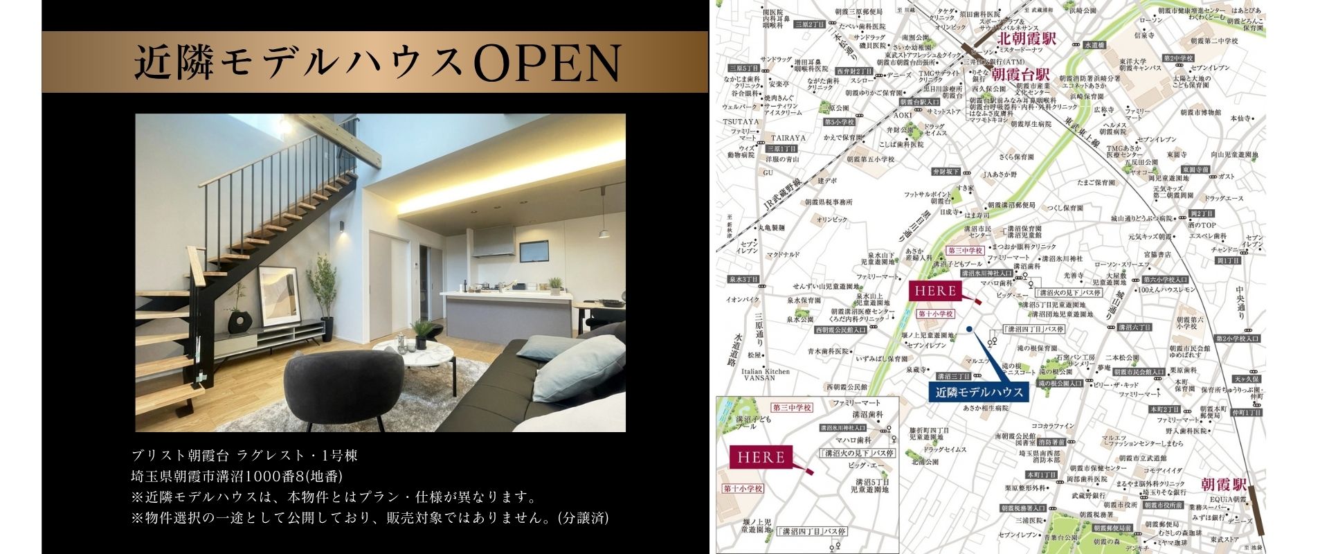 【近隣モデルハウス】<br>ブリスト朝霞台 ラグレスト・1号棟<br>埼玉県朝霞市溝沼1000番8(地番)<br>撮影日:2026年8月<br>※近隣モデルハウスは、本物件とはプラン・仕様が異なります。<br>※物件選択の一途として公開しており、販売対象ではありません。(分譲済)