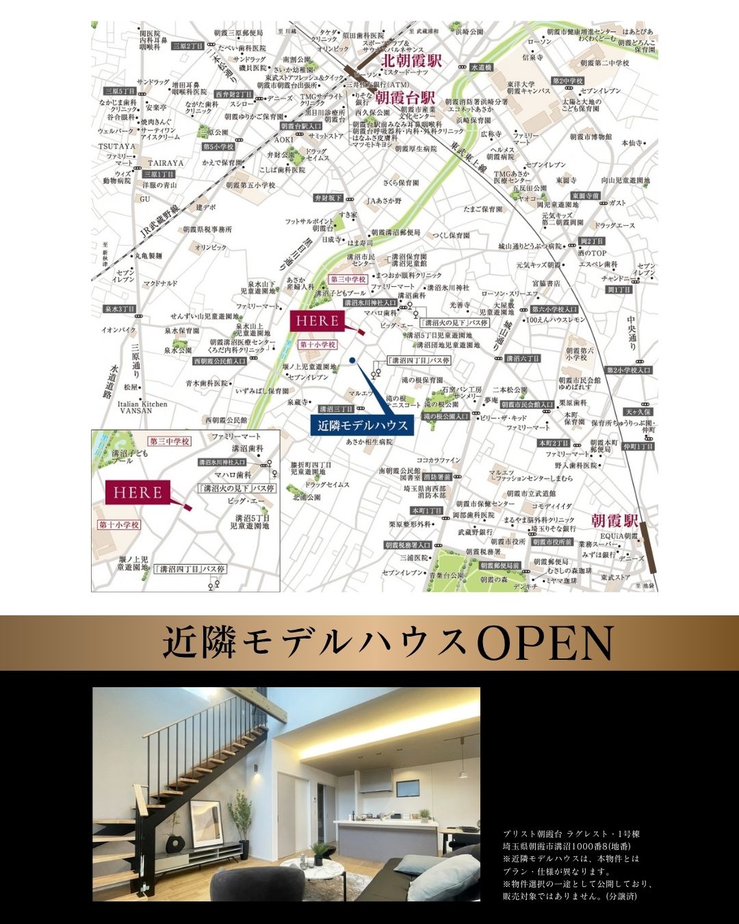 【近隣モデルハウス】<br>ブリスト朝霞台 ラグレスト・1号棟<br>埼玉県朝霞市溝沼1000番8(地番)<br>撮影日:2026年8月<br>※近隣モデルハウスは、本物件とはプラン・仕様が異なります。<br>※物件選択の一途として公開しており、販売対象ではありません。(分譲済)