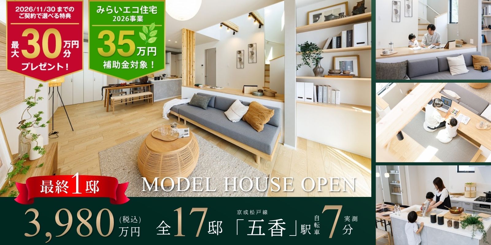 ※モデルハウス6号棟/2026年6月撮影※物件選択の一途として公開しており、販売対象ではありません。(分譲済)