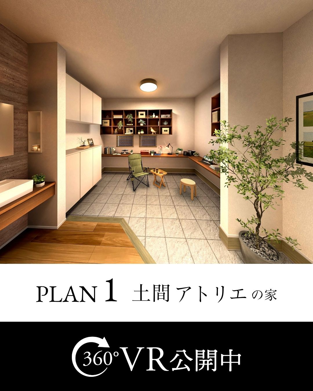 ※完成予想図は図面を基に描いたもので実際とは多少異なります。