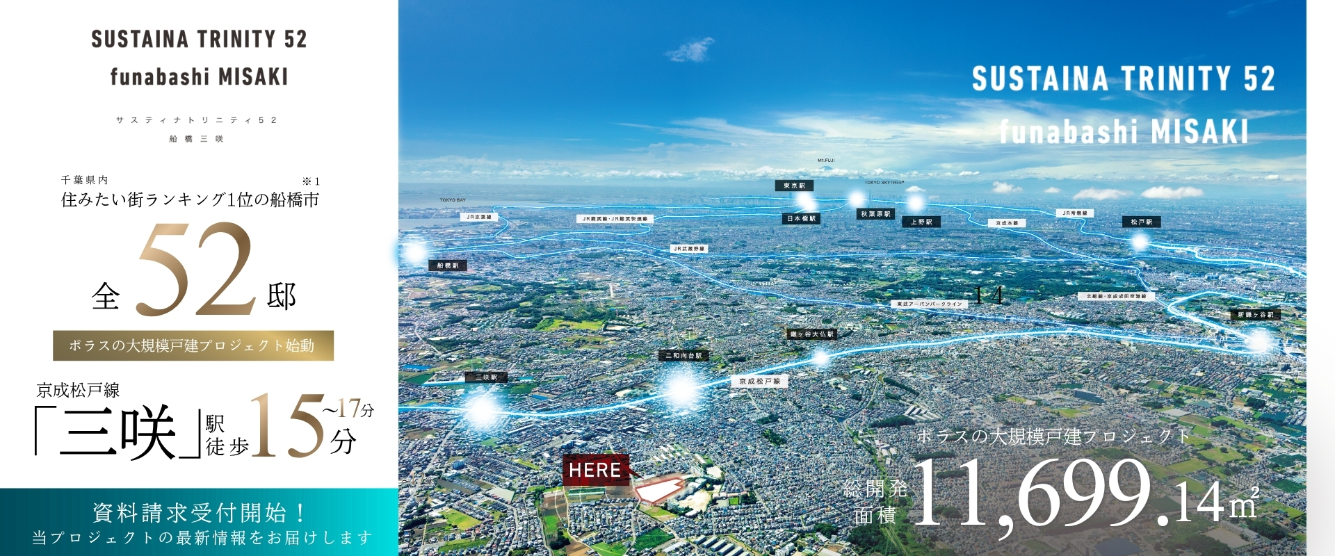※掲載の航空写真は2026年9月に撮影したものに一部CG加工を施しております。※1.SUUMO「住みたい街ランキング2026首都圏版」より。