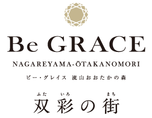 ビー・グレイス流山おおたかの森 双彩の街
