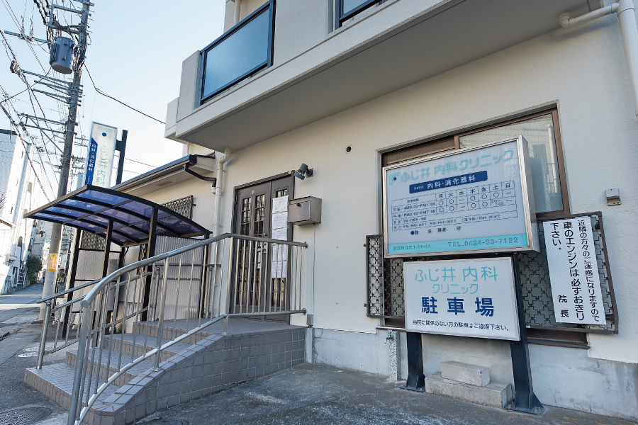 ふじ井内科クリニック
