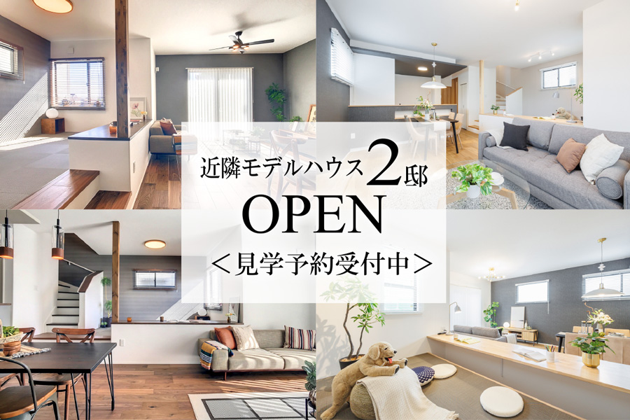 【近隣モデルハウス】ブリスト宮原 ガーラテラス／1号棟・3号棟（分譲済／2023年3月撮影）※物件選択の一途として公開しており、販売対象ではありません。