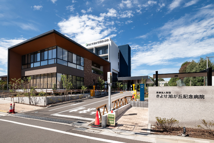 きよせ旭が丘記念病院