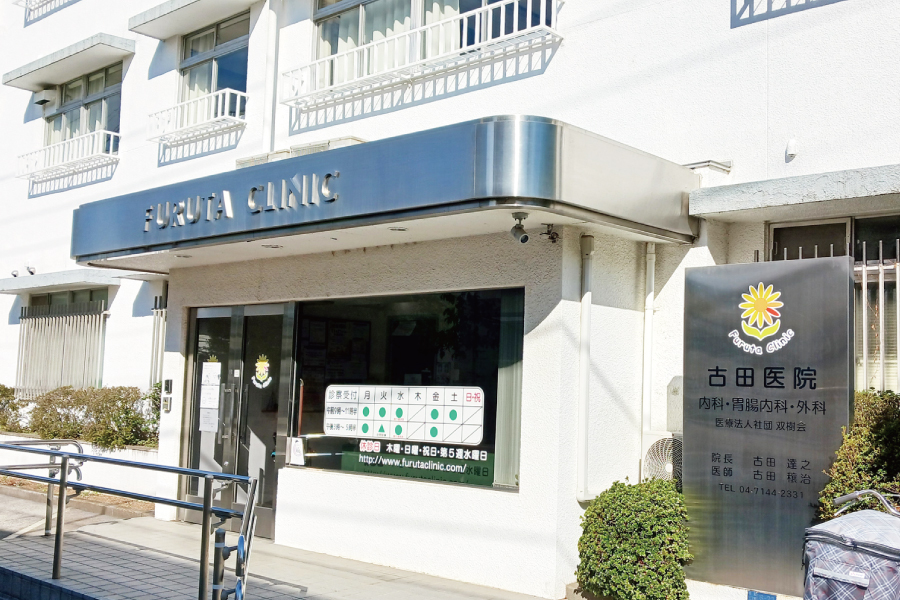 吉田医院