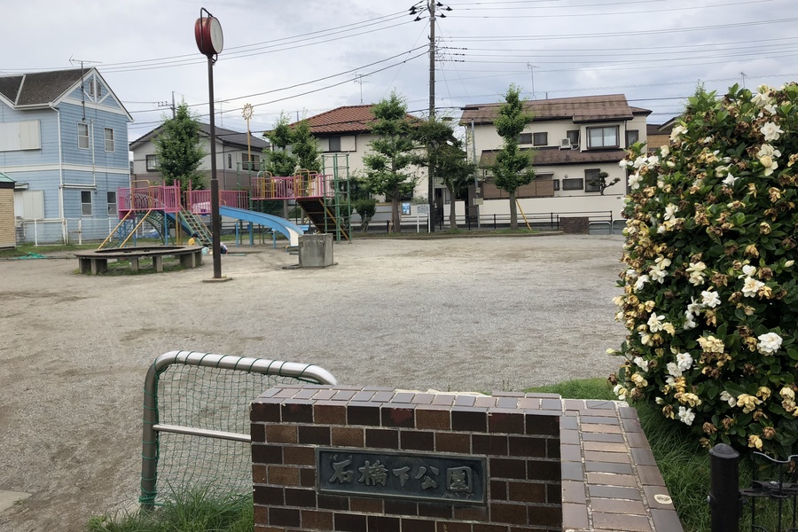 石橋下公園