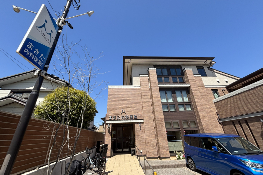 まきた内科医院 まきた内科医院