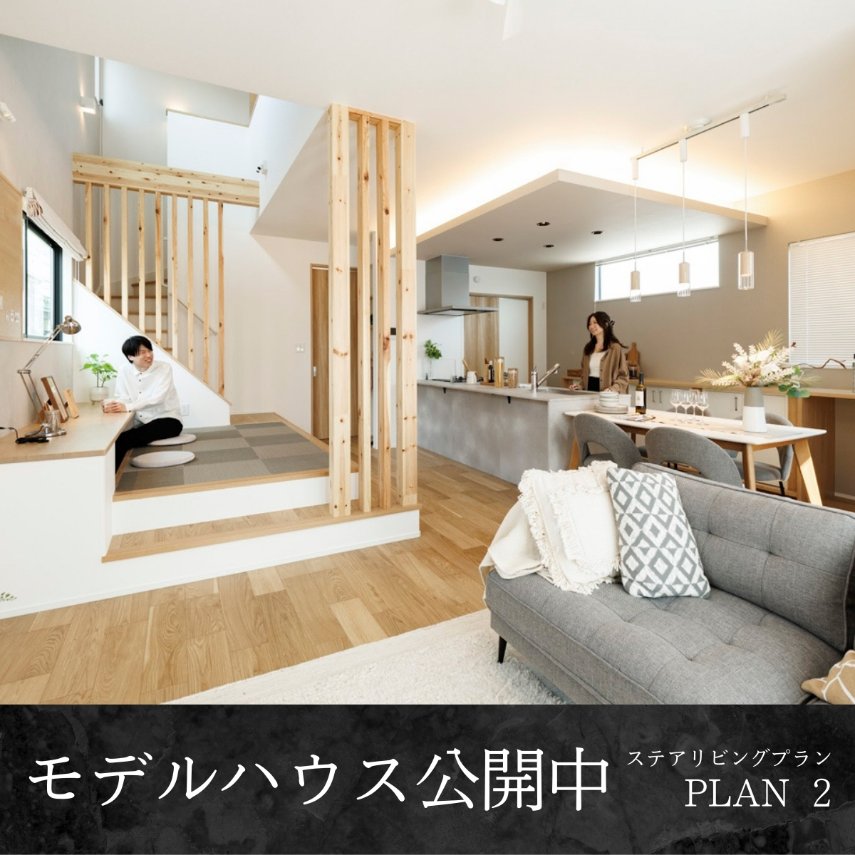 【モデルハウス2号棟】2025年4月撮影