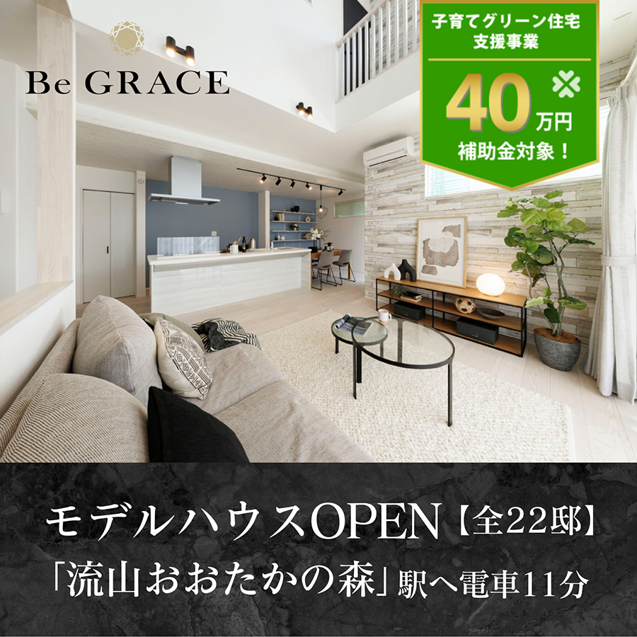 ※モデルハウス1号棟／2025年4月撮影