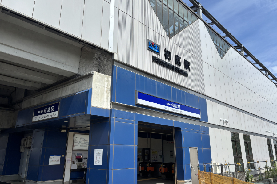 京成松戸線「初富」駅