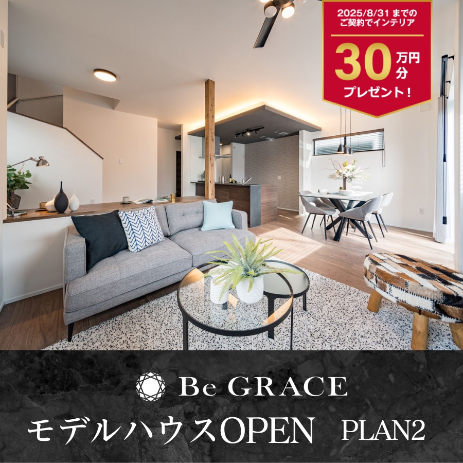 ※モデルハウス2号棟／2025年1月撮影