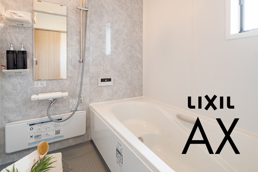 リクシル／AX