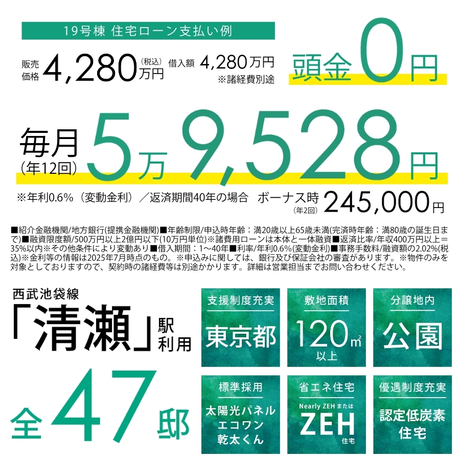 ※19号棟は抽選販売となります。2026年1月17日(土)12:00受付締切、12:30抽選。