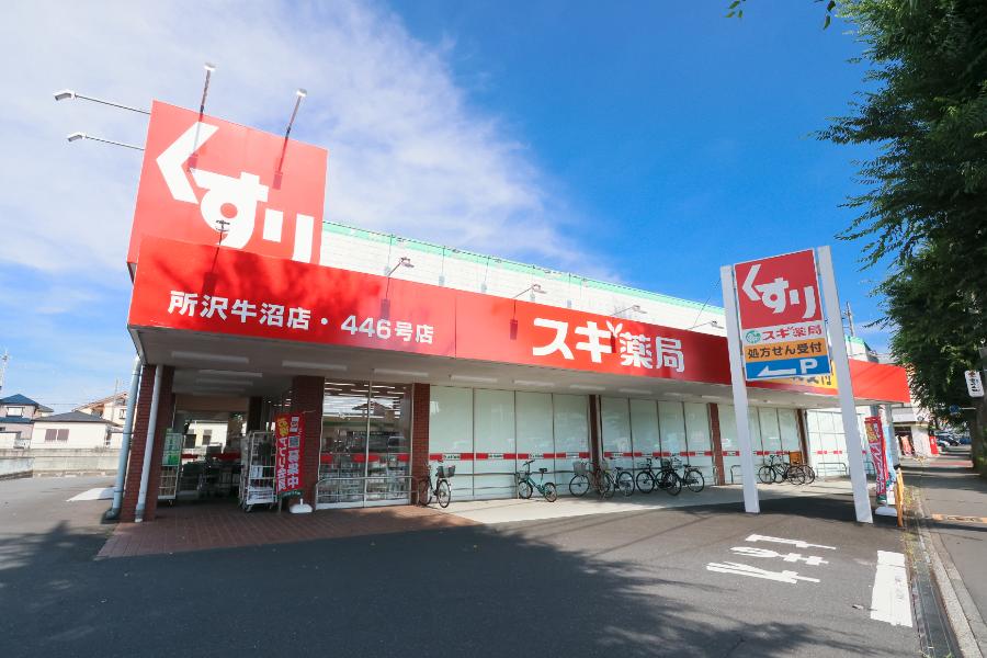 スギ薬局 所沢牛沼店