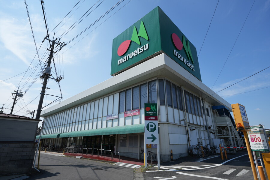 マルエツ 一の割店