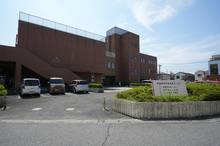 武里市民センター