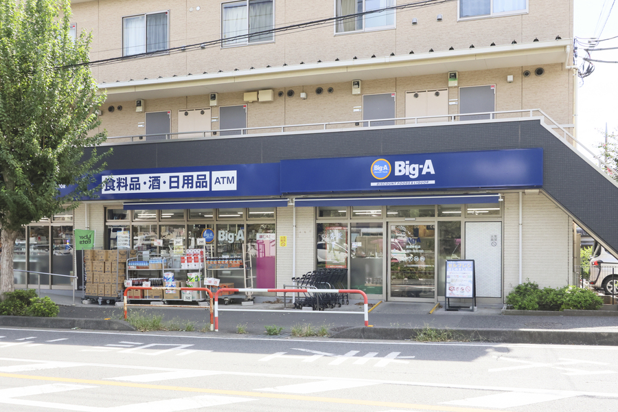 ビッグ・エー朝霞仲町店 ビッグ・エー朝霞仲町店