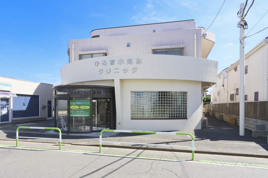 ひるま小児科クリニック ひるま小児科クリニック