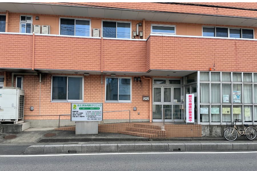 きたずみ内科クリニック