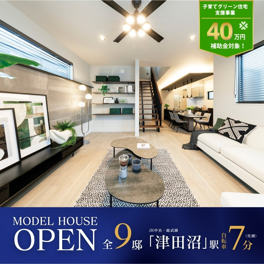 ※モデルハウス4号棟／2025円10月撮影