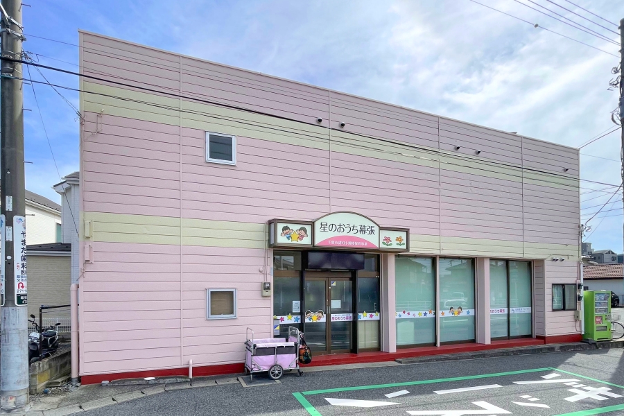 星のおうち幕張