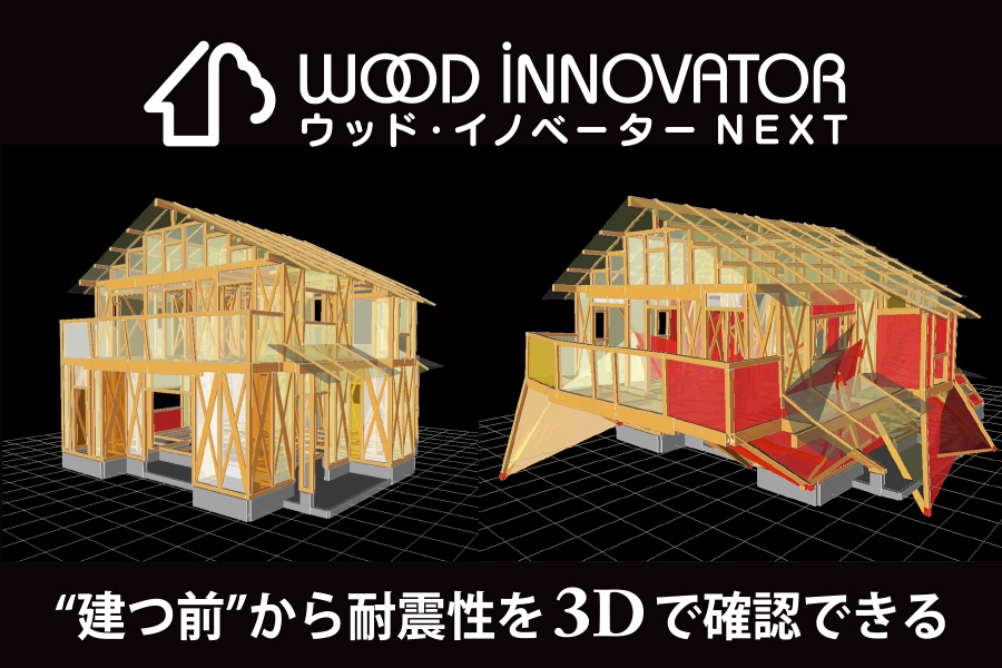 全棟構造計算を実施