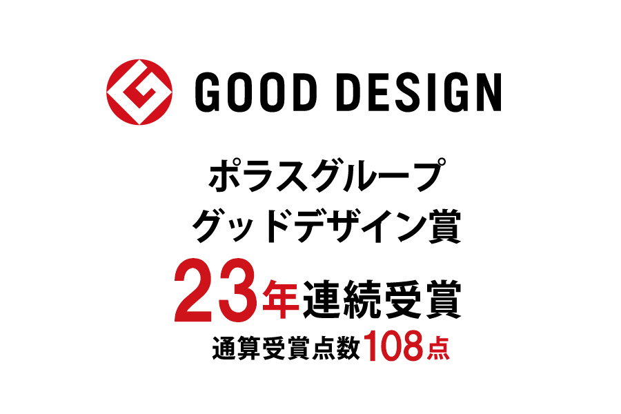 グッドデザイン賞