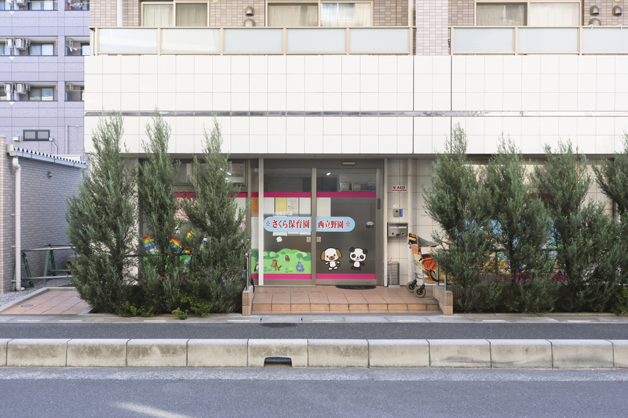 さくら保育園西立野園 さくら保育園西立野園