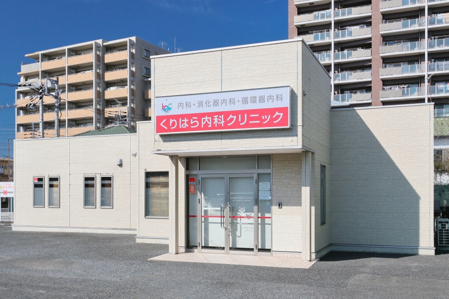 くりはら内科クリニック