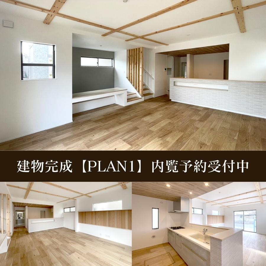 ※モデルハウス1号棟／2026年2月撮影